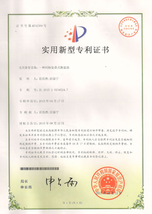 一種同軸復(fù)疊式換能器